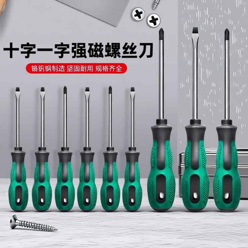 十字螺丝刀一字强磁螺丝批工具套装家用超硬改锥小起子大全高硬度