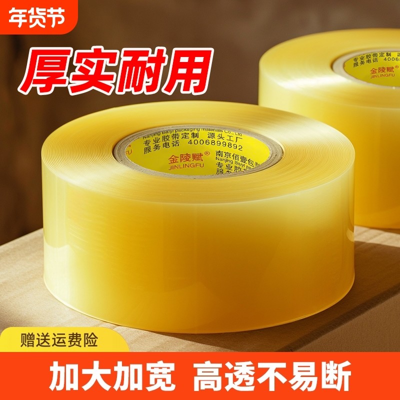 透明胶带高粘度不易断大号宽胶带快递打包封箱带加宽封口胶布胶纸大卷强力封箱胶带胶纸特价批发粘性强,文具电教/文化用品/商务用品,胶带/胶纸/胶条,淘宝优惠券,粉丝福利购,淘宝优惠卷