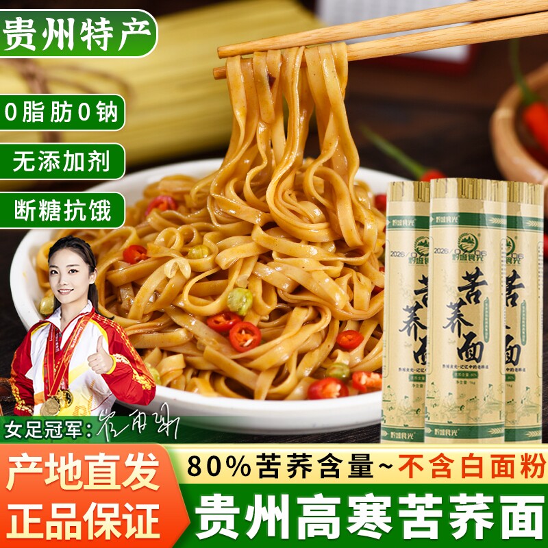 苦荞面条贵州特产黔城食光粗粮低脂健康杂粮苦荞麦挂面线面0脂肪