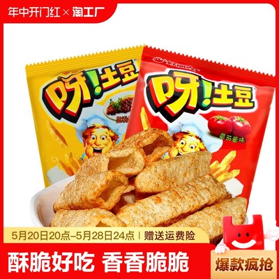 好丽友薯条70g龙虾烤鸡味呀土豆