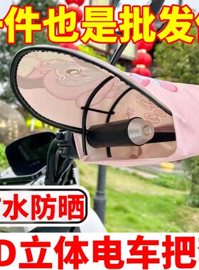 骑行防晒电车手套夏季电动车手把套电瓶摩托车遮阳防雨车把套护手