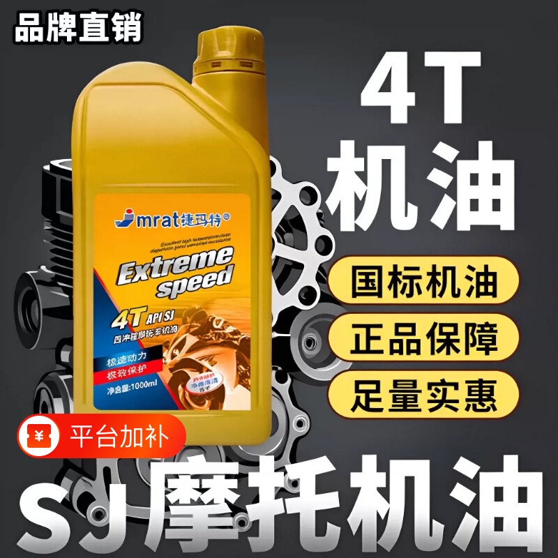 耐高温摩托车发电机机油4T四冲程全合成油踏板车三轮车弯梁夏季用