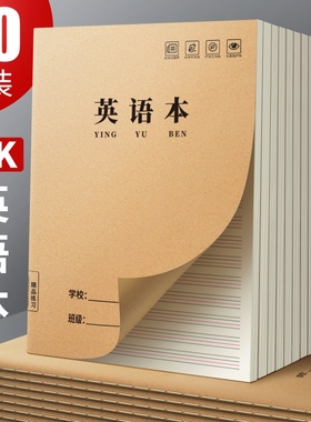 16K英语作业本小学生专用牛皮纸本子三到六年级初中生英文抄写四线三格练习本加厚作文语文数学本笔记本批发3