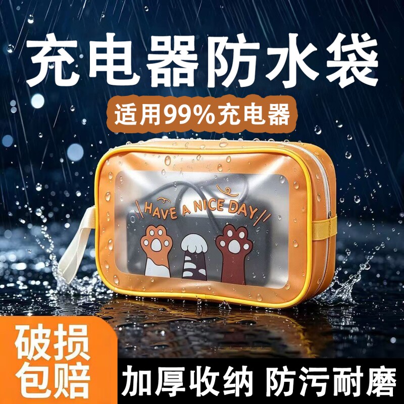 小型电瓶车充电器防水袋电源收纳袋电动车充电器防雨罩透明挂包