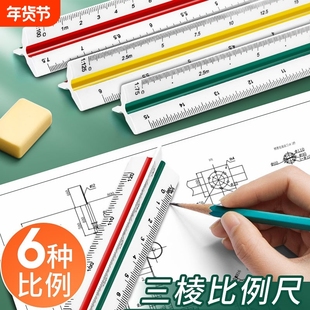 三棱比例尺三角大比例绘图室内建筑制图放大尺子手绘画图直尺比列尺小比例平行服装设计多功能测量工具