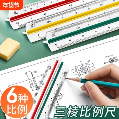 三棱比例尺三角大比例绘图室内建筑制图放大尺子手绘画图直尺比列尺小比例平行服装设计多功能测量工具