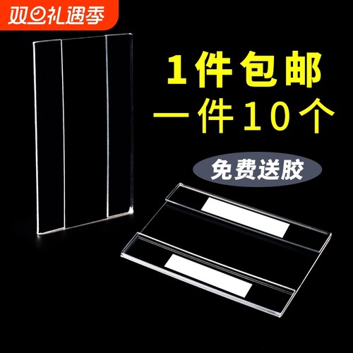 亚克力平贴价签透明|千人加购