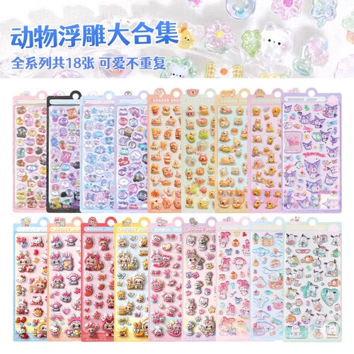 3D浮雕贴纸儿童网红卡通小动物女孩宝宝手工贴画奖励益智DIY可爱
