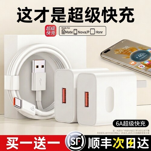 超级闪充适用华为荣耀手机充电器120快充头Mate60/30pro/p50/40/nova13/12/11/10/9/8/70数据线66W原套装正品