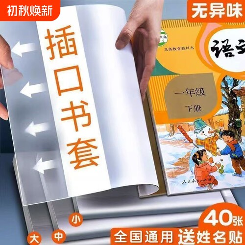 书皮小学生专用包书套保护套书衣透明书皮纸包书膜书本a4书壳a5一年级课本初中高中生6年级教材防水人教版