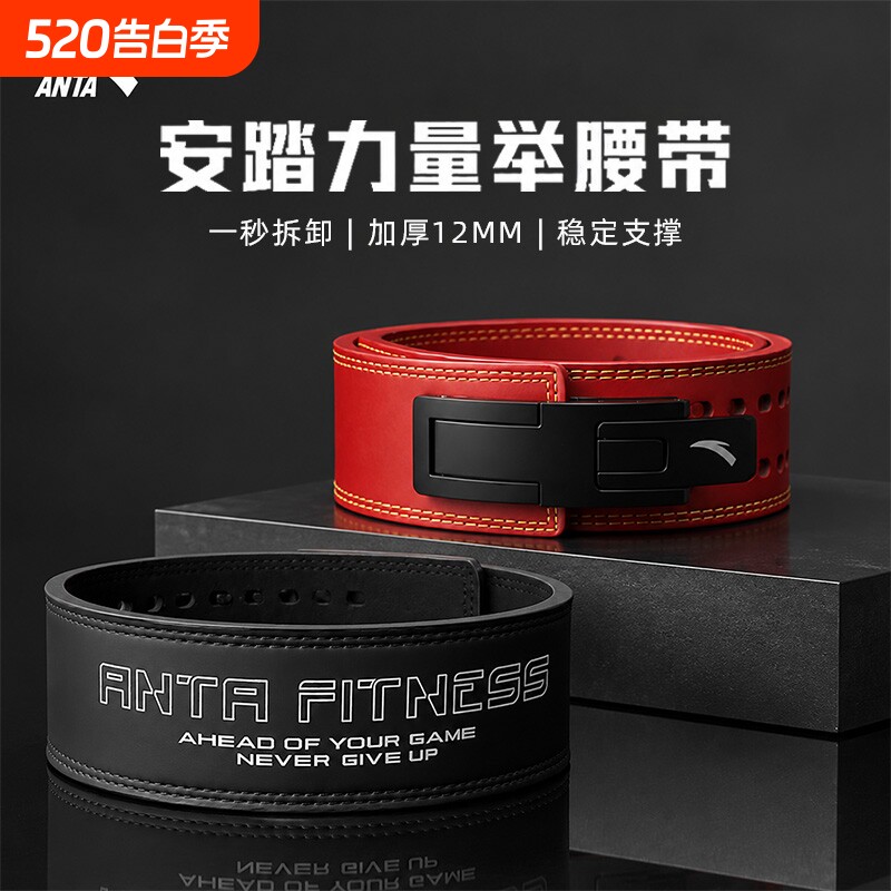 安踏力量举健身腰带快扣深蹲硬拉牛皮杠杆挺举重护腰带男卡扣护具