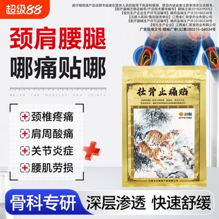 壮骨舒筋血活止痛贴膏药贴腱鞘炎腰肌劳损腰椎间盘远红外突出膝盖