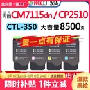 ctl355HCMYK彩色奔联显影仓 适用奔图CTL350粉盒CM7115dn CM7100 CP2500dn CP2510dn CM2515dn硒鼓架ctl300