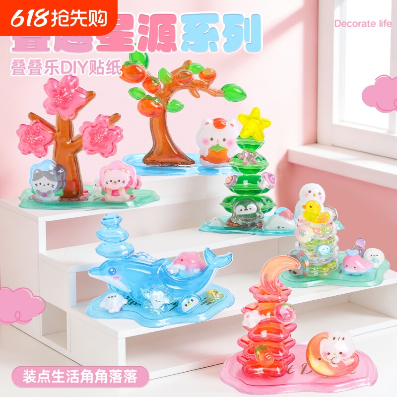 3D立体水晶浮雕贴纸叠叠乐手账创意卡通幼儿园儿童手工diy小摆件