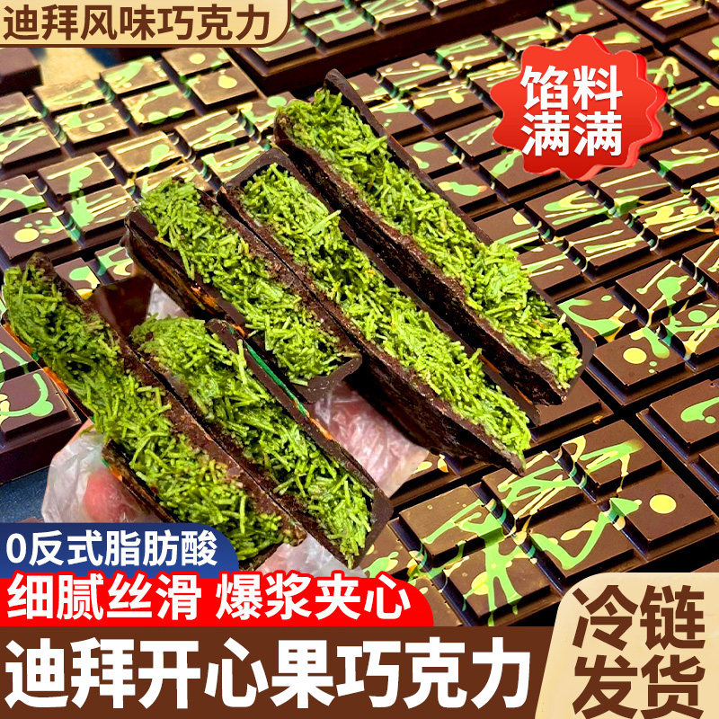 迪拜风味巧克力爆浆夹心酥脆图片