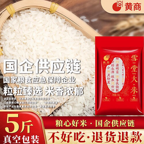 黄商湖北丝苗大米2.5kg真空包装