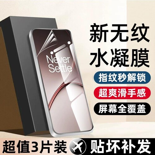 适用一加Turbo6水凝膜ace6T/ace5至尊版ace3/2v曲屏软膜一加15/13T高清防摔12/11/10Pro/9/8/7护眼抗蓝光贴膜