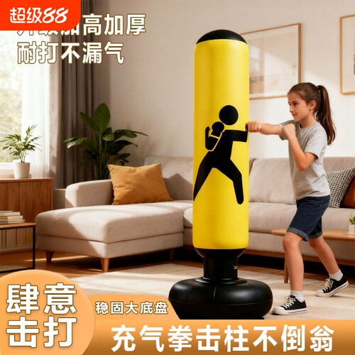 充气拳击柱儿童健身不倒