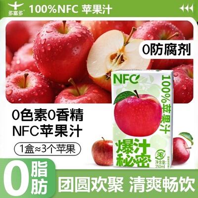 多富多NFC苹果汁0添加0防腐