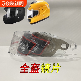 头盔镜片面罩高清防晒电动车安全帽挡风片配件非通用弧长防雾镜片