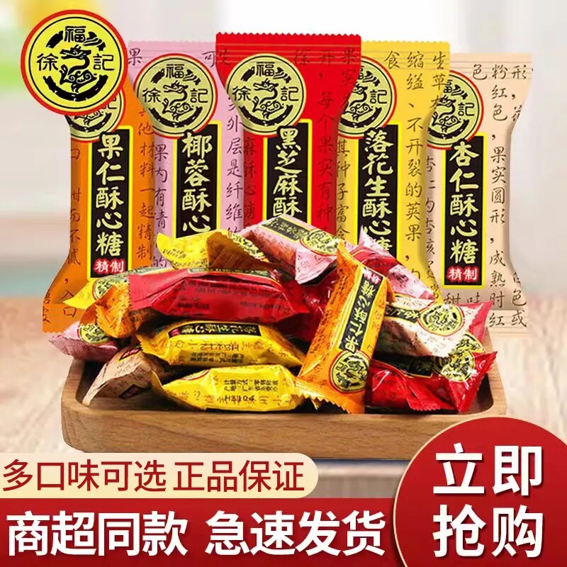 徐福记酥心糖黑芝麻椰蓉杏仁果仁多口味结婚喜糖糖果年货节日批发图片