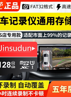 行车记录仪内存专用卡128G汽车摄像头64G存储sd卡32G监控通用tf卡