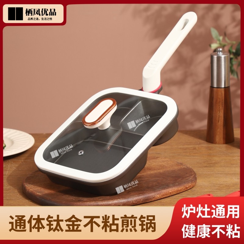 通体·钛金爆款三合一煎锅早餐锅不粘煎蛋锅煎牛排鸡蛋锅平底