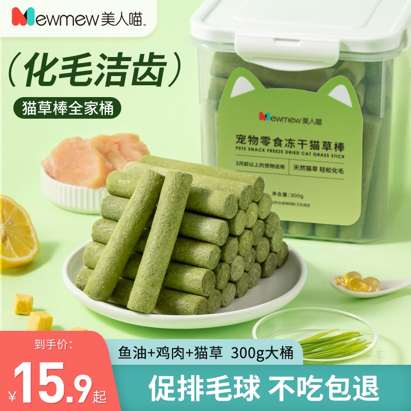 猫草棒猫咪磨牙棒冻干猫零食化毛球排毛粒猫咪零食小猫鸡肉美人喵
