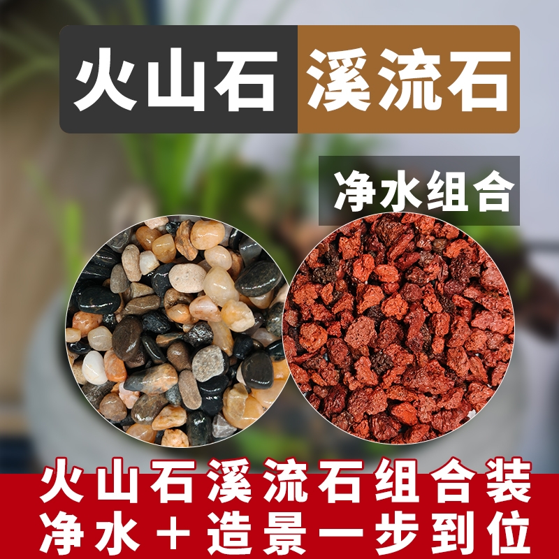 火山石鱼缸底砂套餐|千人加购