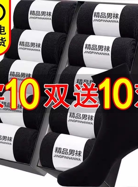 袜子男士中筒防臭吸汗透气薄款短袜春夏季男长袜黑色商务男袜耐磨