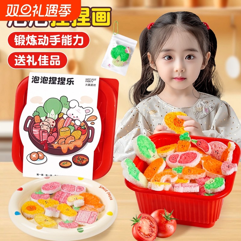 魔法发泡泡捏捏画乐儿童玩具女孩子益智3到6岁手工火锅六一节礼物