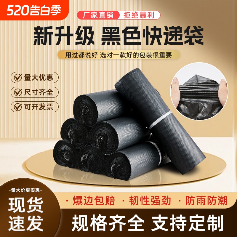 黑色快递袋子整包批发快递打包袋电商防水包装袋物流包装袋子厂家