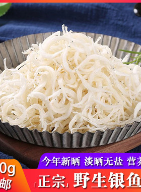 小银鱼干250克小干鱼海燕鱼面条特产无干货盐海鲜野生淡晒美味