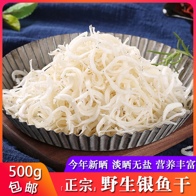 小银鱼干250克小干鱼海燕鱼面条特产无干货盐海鲜野生淡晒美味