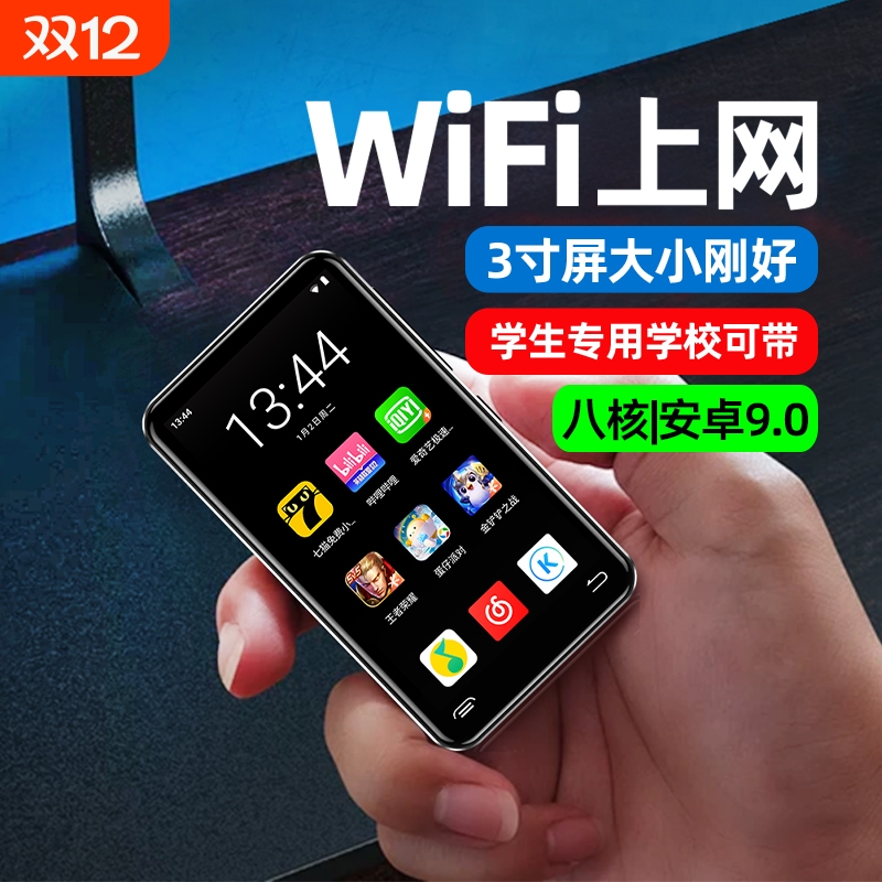 mp4wifi可上网学生专用MP3播放器