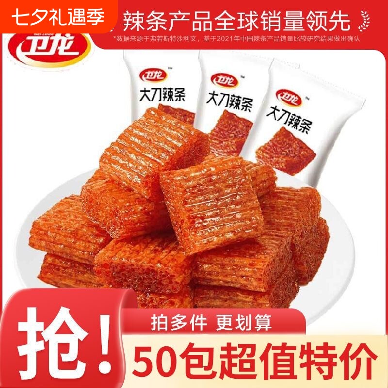 卫龙辣条大刀肉独立包装香辣大刀童年怀旧解馋休闲零食批发散装
