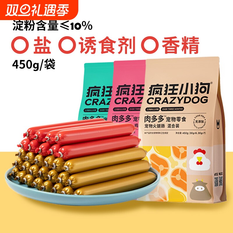 疯狂小狗狗火腿肠肉多多无盐泰迪狗专用宠物香肠补钙小型犬狗零食