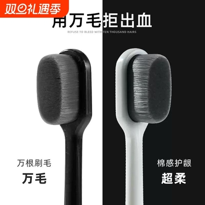 【千人回购】万毛柔软不伤牙牙刷