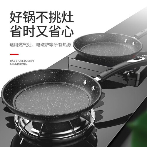 麦饭石煎锅平底锅燃气灶电磁炉