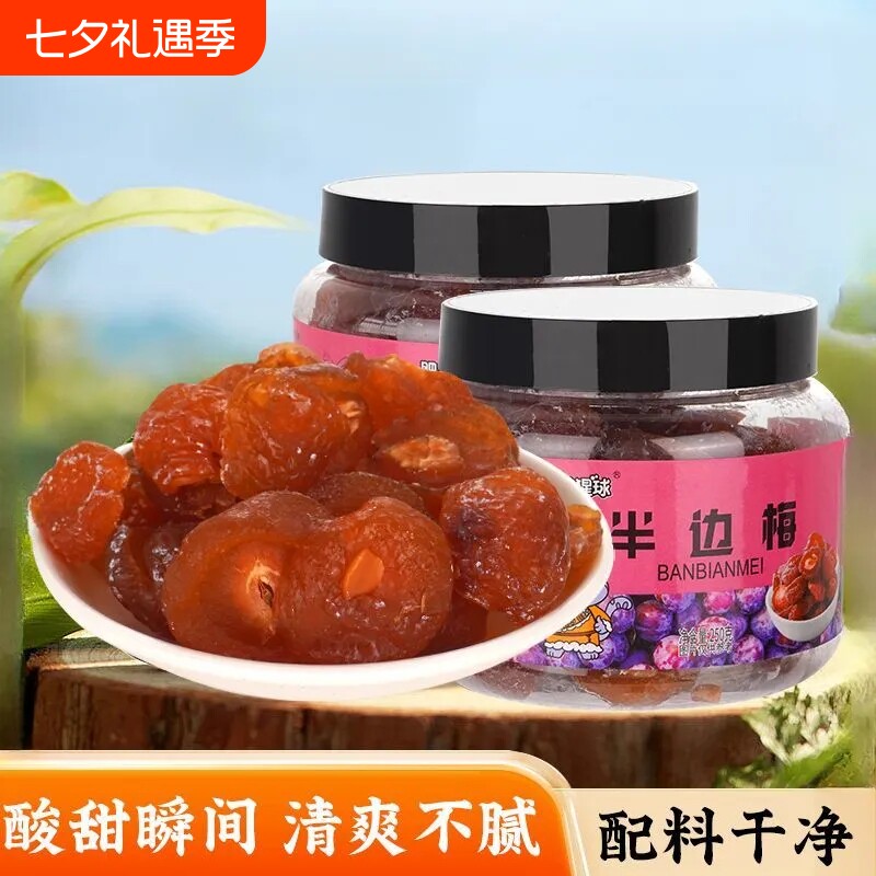 肥猫猩球罐装半边梅250g蜜饯西梅果干果脯半梅干话梅子鸳鸯梅零食