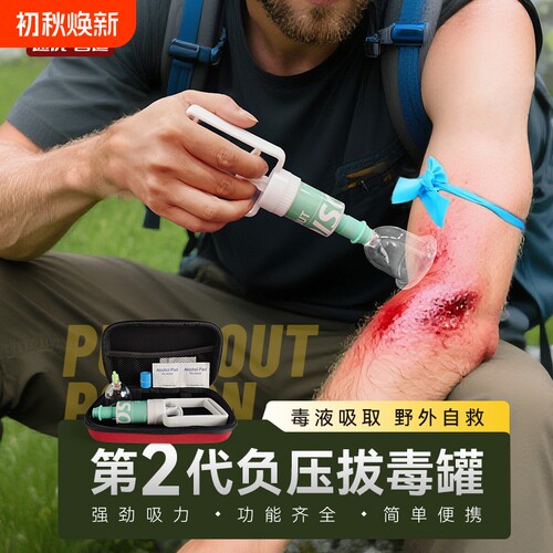 毒液真空吸收器户外野外救生工具