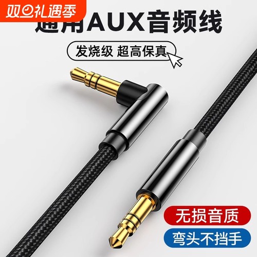 弎希弯头车载aux音频线高保无损
