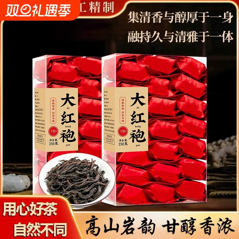 正宗岩茶大红袍茶叶浓香型乌龙茶春茶散装独立包装礼盒装500g