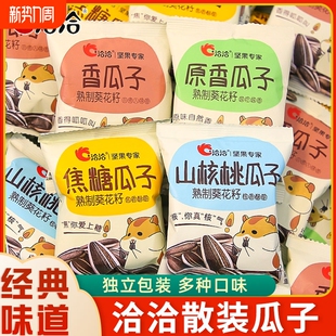 恰恰葵花籽炒货零食散装 洽洽瓜子50袋装 焦糖山核桃味独立小包装