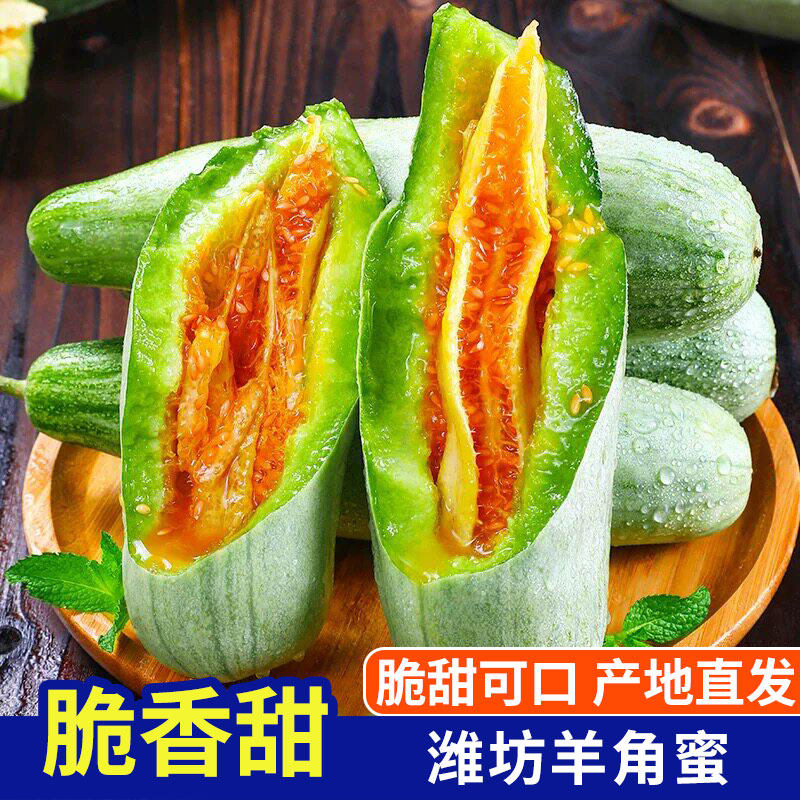 山东特产潍坊羊角蜜甜瓜应季脆甜蜜瓜香瓜时令水果整箱包邮
