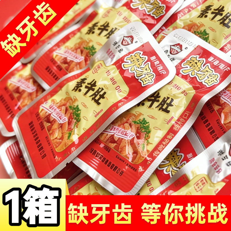 缺牙齿爆辣特辣猛辣素毛肚网红麻辣零食素牛肚湖南特产办公室零食