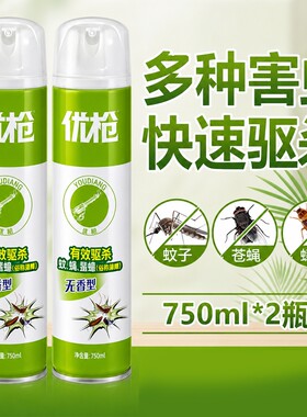 优枪杀虫气雾剂家用室内无毒750ml杀虫喷雾灭蚊苍蝇蚂蚁蟑螂蚊子