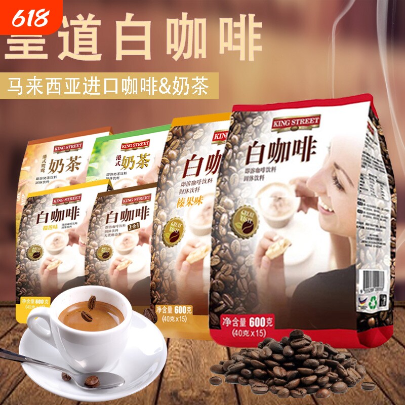 皇道白咖啡饮料榛果榴莲原味马来西亚进口三合一粉小条装浓香醇厚
