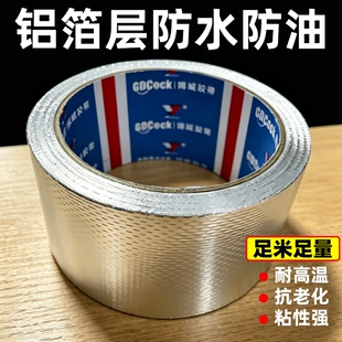 加厚玻纤布铝箔胶带耐高温油烟机排烟排气管道隔热密封胶带热水器防漏燃气灶台自粘贴锡箔纸厨房防水防油胶布