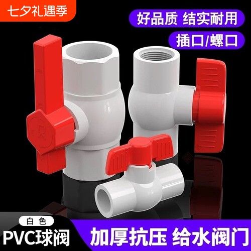 PVC球阀阀门开关螺口给水管
